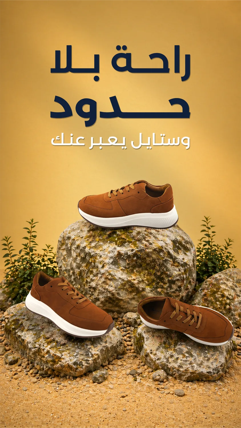 حملة الراحة الخالصة من PM Footwear
